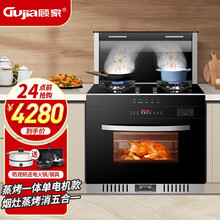 顾家（Gujia） 集成灶蒸烤一体机家用下排式大吸力自动清洗油烟机带蒸箱烤箱消毒柜环保灶900MM 【烟灶蒸烤消-高配款】23大吸力+5.0KW猛火 液化气