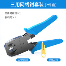 网线钳套装 网线钳套装多功能五类六类七类水晶头压线钳网络测试仪家用工程用网络工具包宽带线制作钳接接头 三用网线钳(带1把剥线刀)