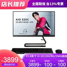 联想（Lenovo）AIO520C-24 23.8英寸微边框全面屏一体机电脑教学商用办公家用台式机 黑色+配无线键鼠 定制 i3-10110 32G 1T固态 核显