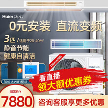 【0元包安装】海尔（Haier）家用中央空调风管机一拖一 自清洁变频 超薄内机 嵌入式空调 大3匹变频自清洁升级款（25-50平）
