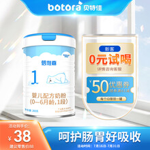贝特佳 蓓维嘉牛奶粉婴儿配方奶粉200g 0-6月 1段 试用装试吃装