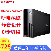 山特（SANTAK）MT1000 ups不间断电源后备式1KVA/600W办公电脑停电备用稳压电源 MT1000(质保三年）1000VA/600W