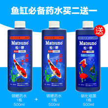 [店铺推荐]松水族金鱼药杀疾病治疗鱼烂尾烂鳍观赏鱼锦鲤药鱼药白点 锦鲤药+锦鲤药送硝化细
