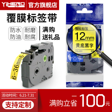 谊和标签带适用兄弟标签机色带标签打印机色带不干胶标签纸6 9 12mm18 24 36 黄底黑字 9mm