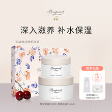 Bonpoint 七夕送女友 挚爱身体滋养套装婴儿身体乳霜150ml补水保湿儿童面霜50ml滋润护肤 身体滋养套装