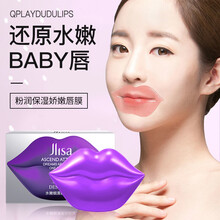 肌琳莎水嫩细滑娇润唇膜淡化唇纹补水去死皮保湿滋润防干裂睡眠唇膜男士女士唇部护理润唇 60g(20贴) 60g(20贴)