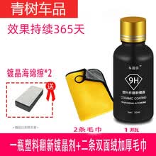 适用于汽车黑色塑料件镀晶翻新剂持久还原剂保险杠发白老化汽车用品美容 【保365天】塑料翻新镀晶2条毛巾