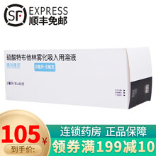 阿斯利康 博利康尼 硫酸特布他林雾化吸入用溶液 2ml*20支 1盒