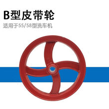 58/55电源开关高压清洗机洗车机配件按钮适用黑毛等通用 B型皮带轮(双)