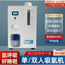 氢气机吸氢机氢氧呼吸制氢机家用氢气高浓度富氢电解水素美国杜邦质子膜 双人出氢口【600】