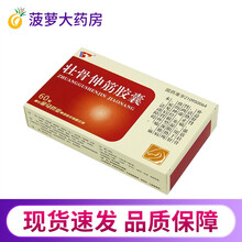 金马 壮骨伸筋胶囊 0.3g*60粒/盒 补益肝肾强筋壮骨活络止痛 用于肝肾两虚寒湿阻络所致的神经根 1盒