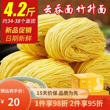 广东手工竹升面速食面食港式云吞面细面条一箱非油炸鸡蛋面整箱装 竹升面4.2斤【配汤面料50g】