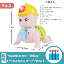 宝宝学爬行电动玩具婴幼儿童0到3-6-8个月会动的小孩爬娃0-2-3岁 升级款奶瓶爬娃（10首歌）电池版