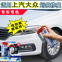 适用上汽大众补漆笔汽车划痕修复神器深度刮痕修补自喷漆车漆面去痕朗逸途观L桑塔纳途岳帕萨特途昂凌渡途铠 SVW-98雅致白  【套装】补漆笔+喷气罐+补土+驳口金油+划痕宝