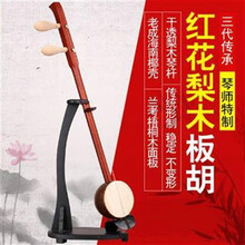 板胡  红花梨木铜轴 评剧/河北梆子/歌曲/豫剧/秦腔板胡 秦腔（套餐四）