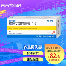 来士普 草酸艾司西酞普兰片  10mg*7片