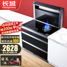 长城（changcheng）集成灶消毒柜一体灶下排式油烟机家用燃气灶烟机灶具套装自动清洗小户型集成灶 900MM升级款【气电两用】左电右气 天然气