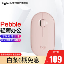 罗技（Logitech）Pebble鹅卵石 鼠标 无线蓝牙 办公 静音 女性便携鼠标 粉红色