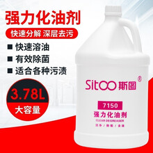 斯图（sitoo）7150强力化油剂油烟机除油剂厨房地面油污油垢乳化清洁大瓶装3.78L 1瓶装