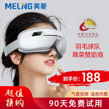 长虹美菱中科眼睛眼部按摩仪 护眼仪眼保仪眼镜眼部热敷眼罩按摩器气压热敷男女士 美菱官方生日礼物专卖-黎钛白充电眼部按摩器