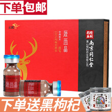 同仁堂 鹿血晶 12瓶 益肾壮阳止血养颜精血不足阳痿遗精血虚心悸术后康复 1盒【共12瓶】