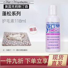 克莉斯汀森沐浴露开喜白又白宠物猫咪狗狗去油沐浴液克莉斯汀克里斯丁保湿深层清洁 小许医生 蓬松护毛素118ml