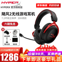 金士顿(Kingston) HyperX飓风无线 Cloud2 吃鸡神器7.1声道游戏耳机头戴式耳机 飓风无线7.1 Cloud II Wireless