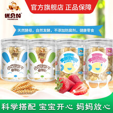 优贝加宝宝零食儿童软饼干口水棒韧性饼干牛奶草莓香橙味不伤牙罐装60g 优惠装（软饼干随机4盒）