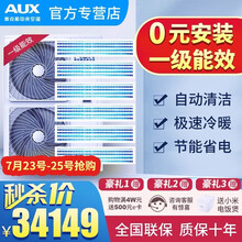 奥克斯(AUX)中央空调 风管机一拖三 一拖四 一拖五多联机直流变频智能嵌入式一级能效0元安装空调  【7匹 180一拖六丨120-150m】 一级能效