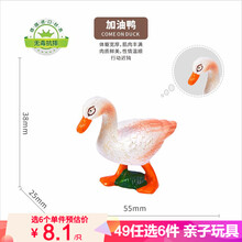 Wenno儿童生日礼物仿真动物玩具模型男女宝宝认知野生动物园恐龙长颈鹿摆件玩具 加油鸭