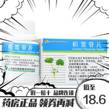 SHYNDEC 积雪苷片 6mg*100片*1瓶/盒 10盒装