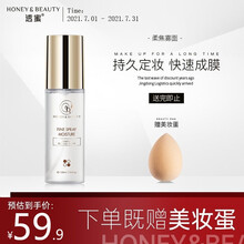 透蜜定妆喷雾30秒成膜定妆补水控油散粉清爽持久定妆不脱妆化妆水（柔焦雾面）110ml