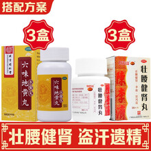 同仁堂 六味地黄丸 水蜜丸 360粒 滋阴补肾 用于肾阴亏损 头晕耳鸣 腰膝酸软 骨蒸潮热 盗汗遗精 【肾亏腰痛】3盒六味地黄丸+3盒壮腰健肾丸