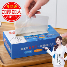 汉世刘家 一次性手套加厚防护盒装PE家用厨房食品餐饮批发手套 加厚盒装抽取200只