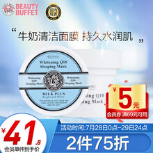 美丽蓓菲BeautyBuffet 牛奶睡眠免洗面膜45g 温和滋润护肤补水保湿 牛奶水润滋养 