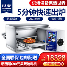 世麦（WORWHEAT）烤箱商用烤披萨烤炉履带式链条烤炉比萨热风链炉烘焙全自动大型蛋挞燃气电焗炉 18寸电热 热风烤箱