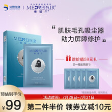 米蓓尔MedRepair舒敏保湿面膜女男玻尿酸清洁补水收缩毛孔黑膜敏感肌可用 5片/盒华熙生物