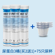 尿蛋白试纸条家用检测肾功能慢性损伤尿常规测试纸仪器 3盒经典款蛋白+75尿杯
