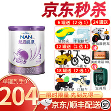 雀巢（Nestle）超启能恩（原超级能恩）乳蛋白部分水解婴幼儿奶粉 800g/克 德国原装进口 3段800g*1罐