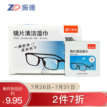 振德（ZHENDE）镜片清洁湿巾眼镜布纸快干擦拭镜头手机数码产品不易掉絮添加酒精棉片 100片/盒 镜片清洁湿巾100片/盒