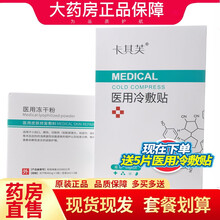 药房直售】卡其芙医用冷敷贴冻干粉面部医用皮肤修护敷料LBJ  医用冷敷贴1盒（5片）