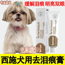 西施犬狗狗去泪痕膏去泪痕神器泪痕粉泪痕消拌狗粮零食祛泪痕 去泪痕膏一支 去泪痕膏一支
