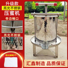 其六 不锈钢压蜜机榨蜡机小型家用土蜂蜜压榨机中蜂过滤网眼榨汁打糖机 升级款亮光不锈钢压蜜机+过滤网2个