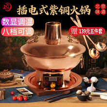 郭一元 铜火锅纯紫铜加厚电炭两用 木炭火锅锅具 电火锅家用 多功能锅 插电木碳纯铜锅老北京涮羊肉 32cm数显鸳鸯锅（插电式标准烟囱）4-6人