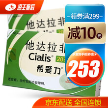 希爱力 他达拉非片 20mg*4片 勃起功能障碍 1盒装