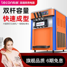 乐创（lecon）雪糕机冰淇淋机商用冰激凌机全自动软冰激淋机台式立式甜筒机圣代机 台式冰淇淋机 橙色