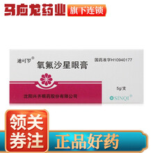 迪可罗 氧氟沙星眼膏 5g/支 细菌性结膜炎 角膜炎 角膜溃疡 泪囊炎术后感染等外眼感染 1盒装