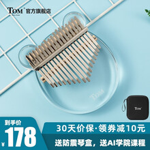 【旗舰店】TOM水晶拇指琴透明卡林巴拇指琴kalimba17音手指琴初学者美人鱼 tom水晶熊TK-C2-BE【赠加厚琴盒】