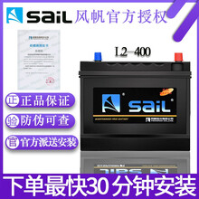 风帆/sail蓄电池 汽车电瓶 L2-400适配车型 B以旧换新-全国上门安装服务 力帆320/330/520