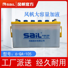 风帆蓄电池12v105AH叉车发电机小中型客卡货叉车汽车电瓶加水型AQ C 以旧换新-全国网点上门安装